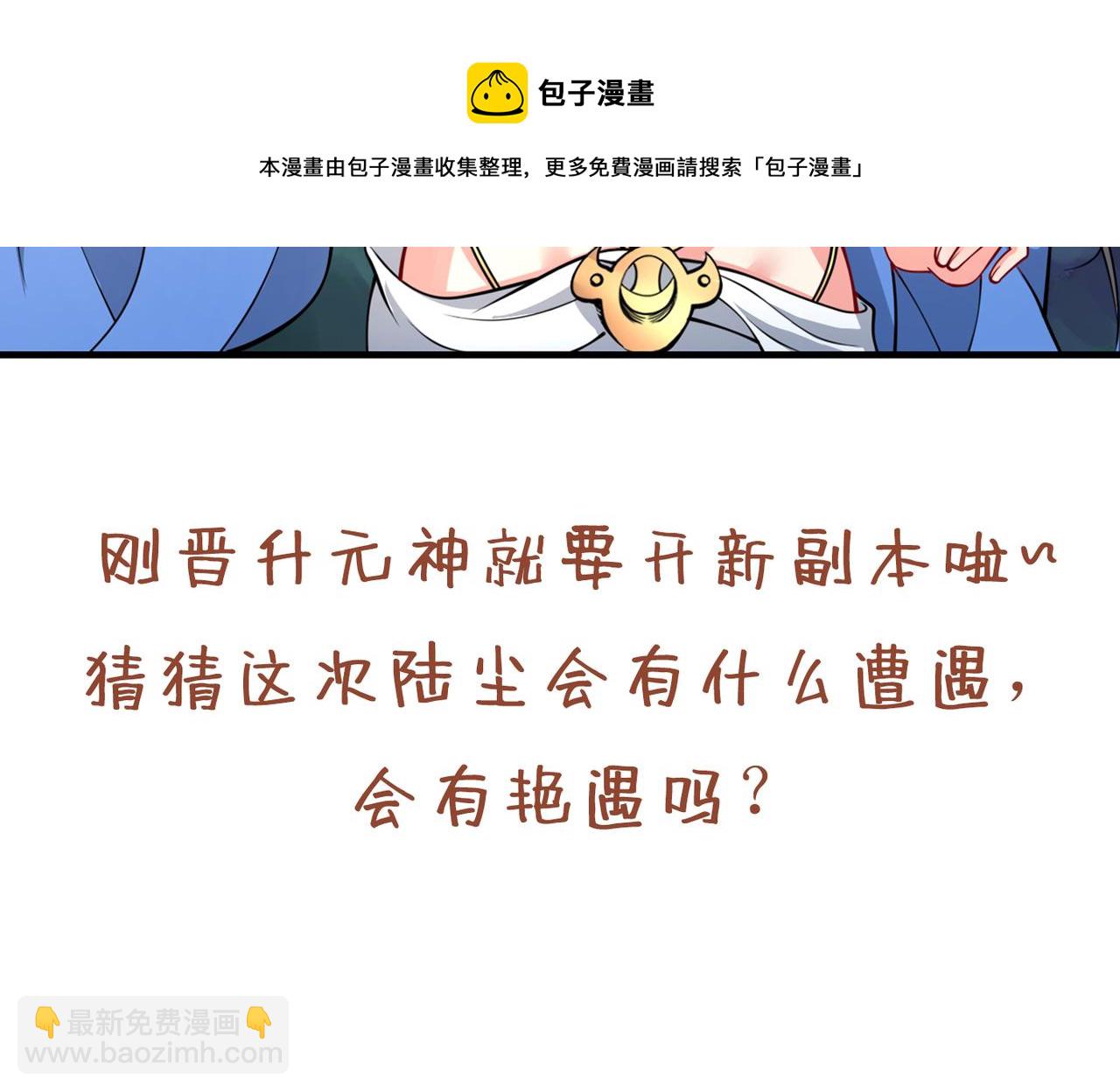 第63话 我是黑龙妖尊他爹！101