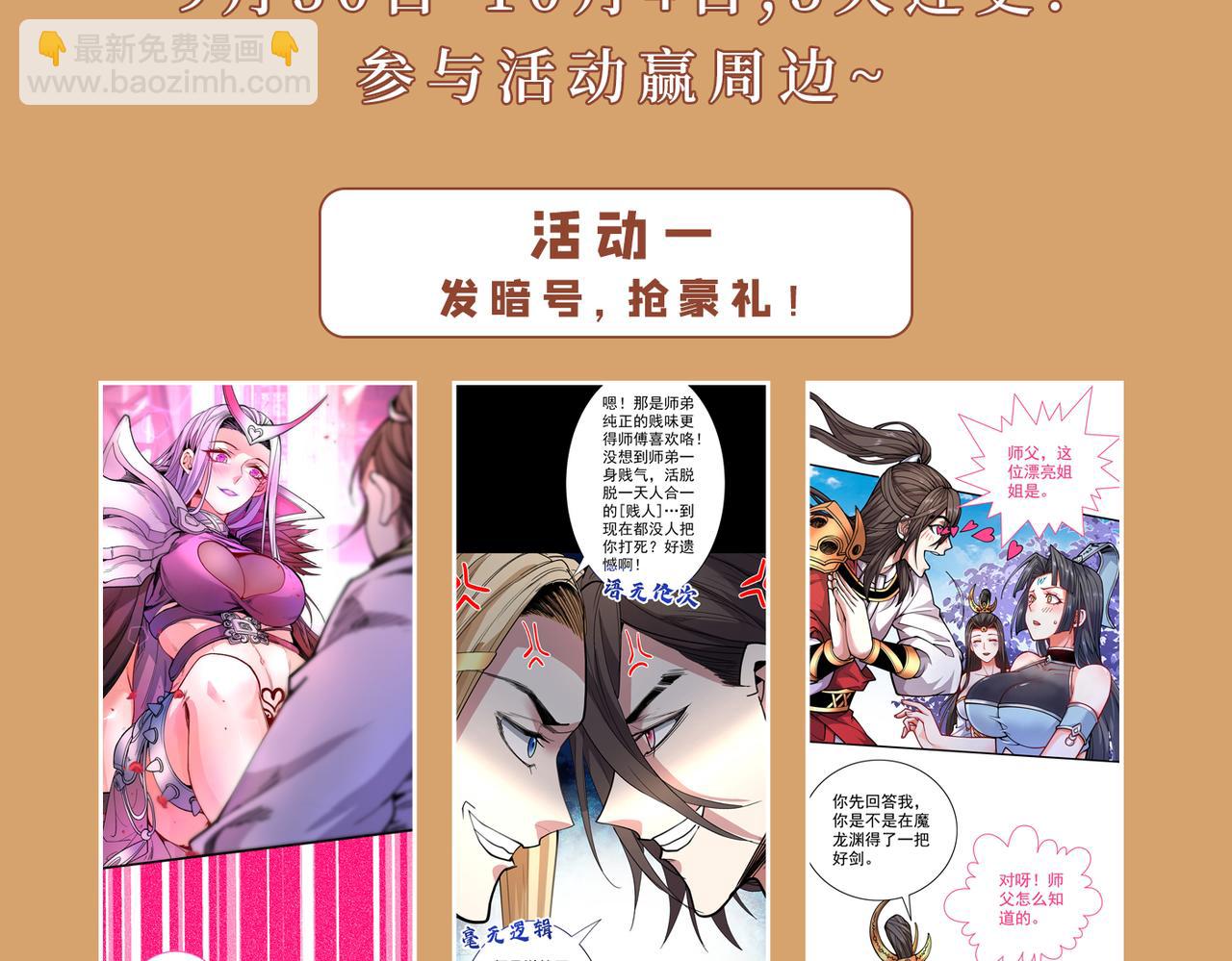 第63话 我是黑龙妖尊他爹！107