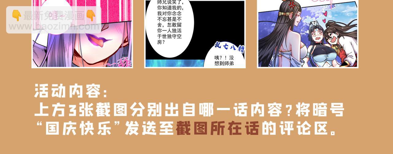 第63话 我是黑龙妖尊他爹！108