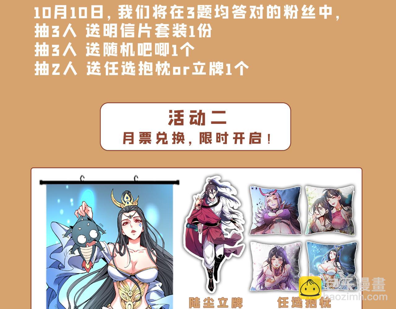 第63话 我是黑龙妖尊他爹！109