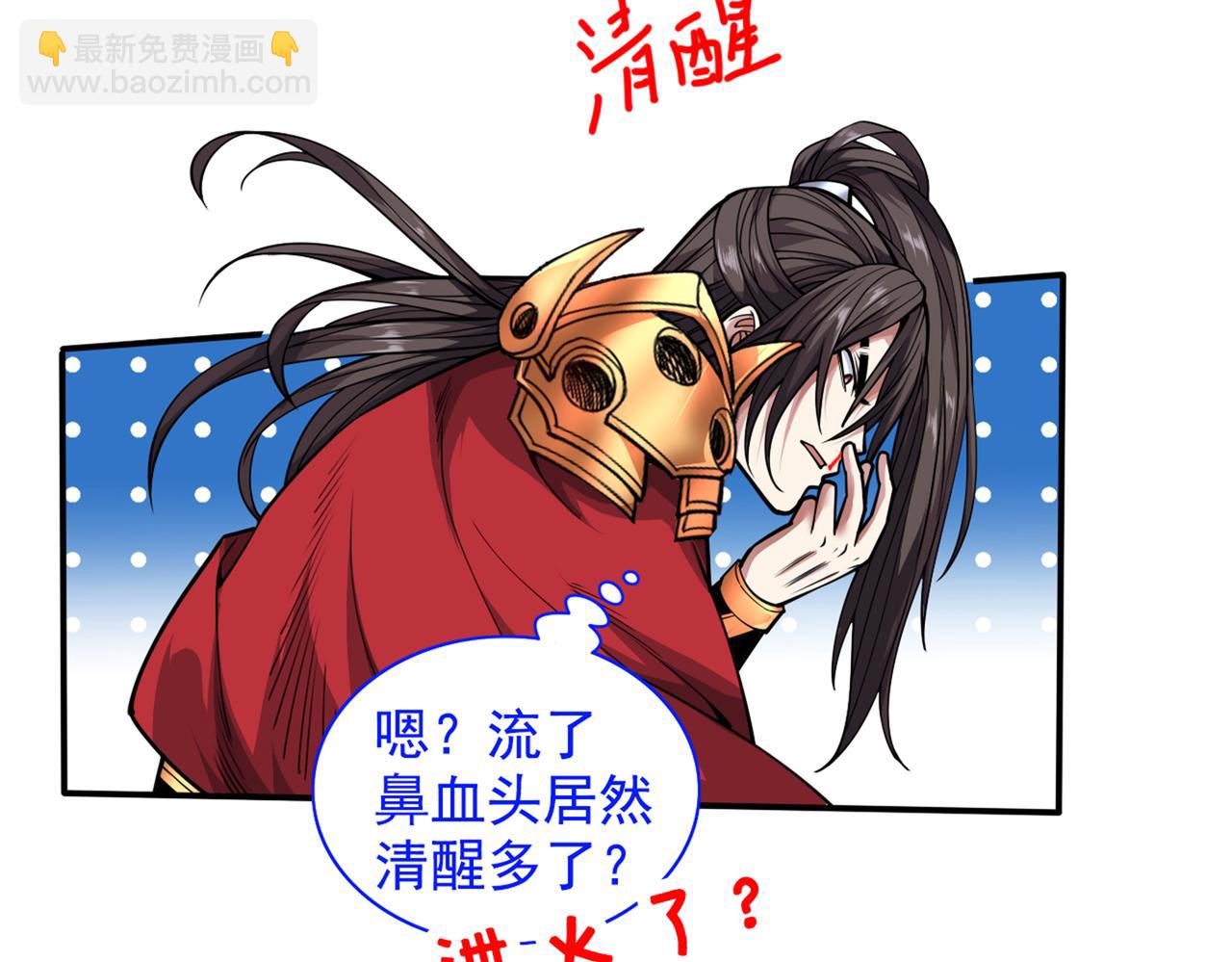 第63话 我是黑龙妖尊他爹！13