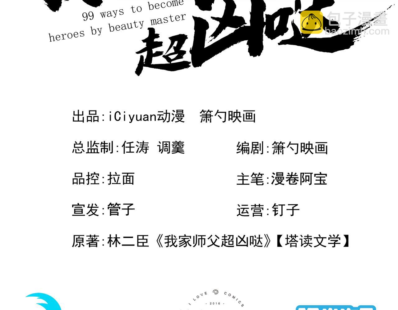 第63话 我是黑龙妖尊他爹！2