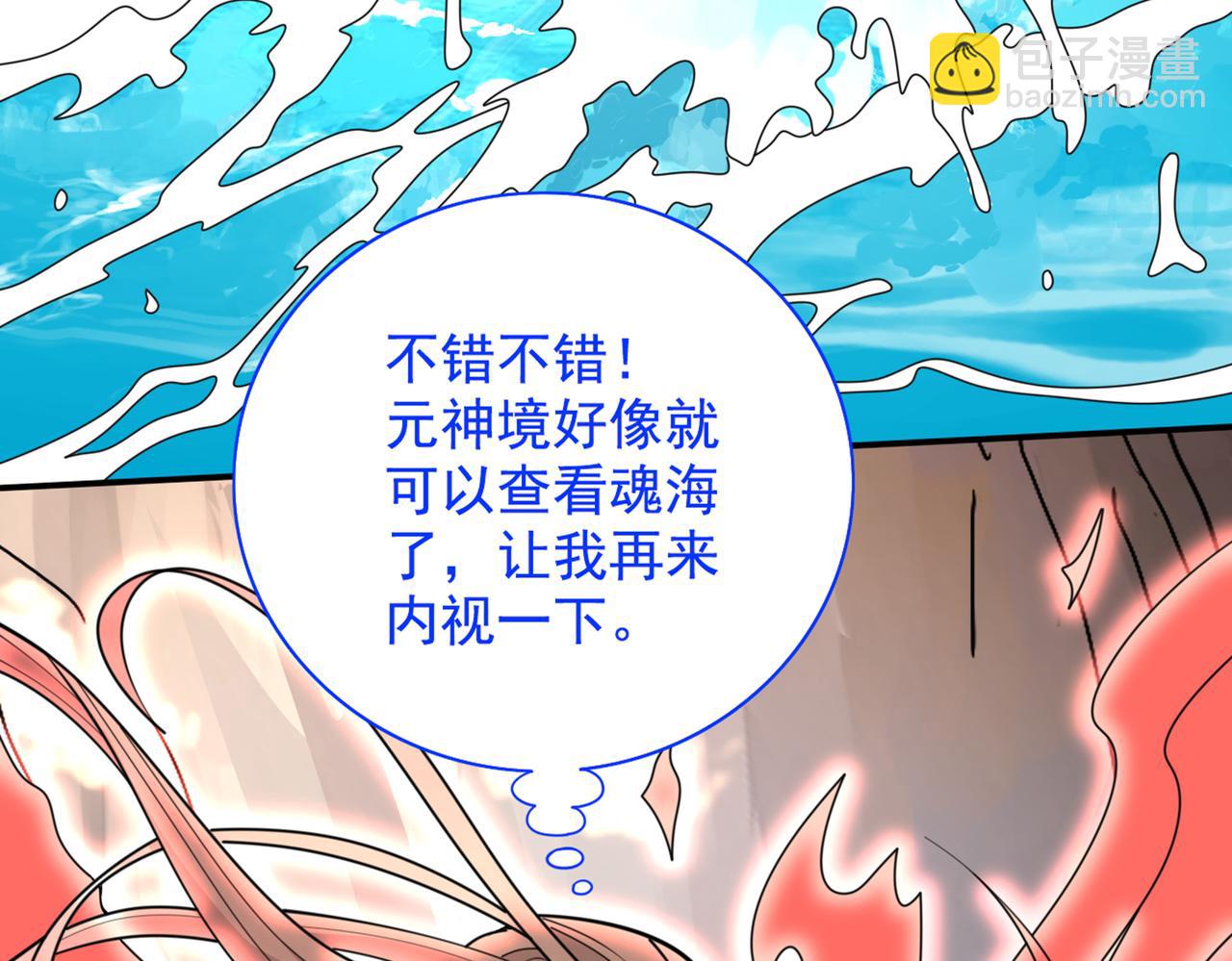 第63话 我是黑龙妖尊他爹！42