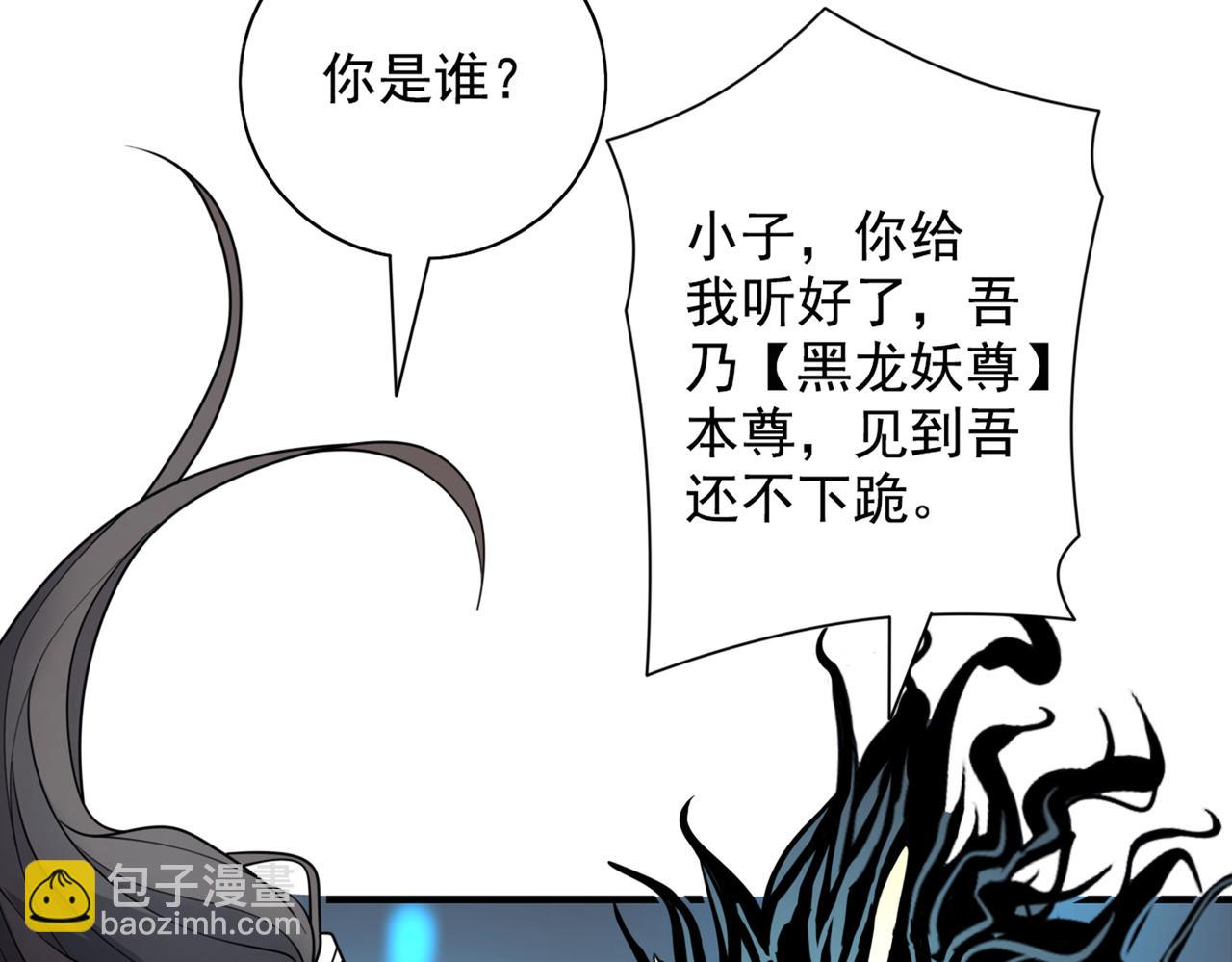 第63话 我是黑龙妖尊他爹！51