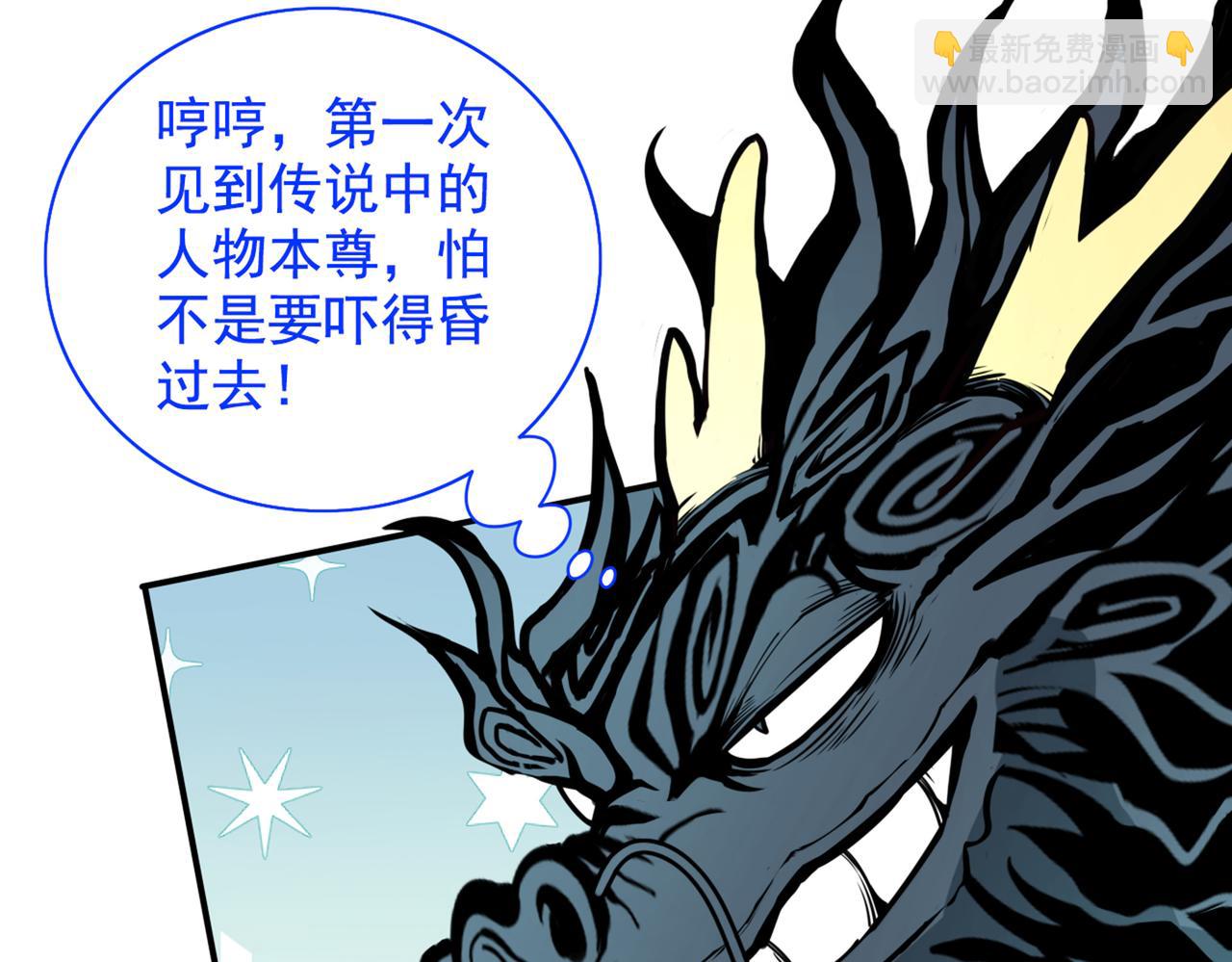 第63话 我是黑龙妖尊他爹！54