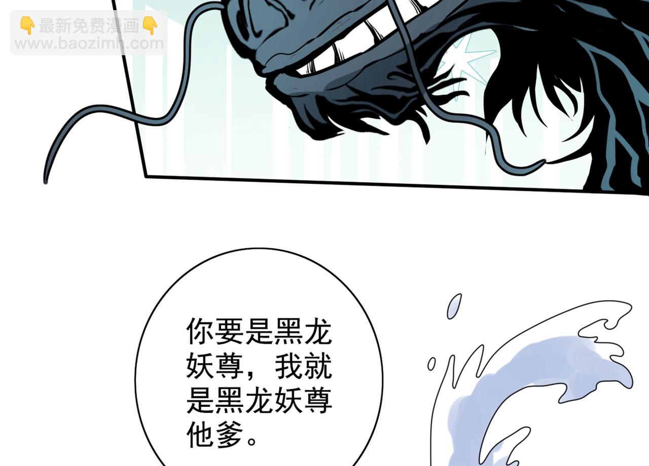 第63话 我是黑龙妖尊他爹！55
