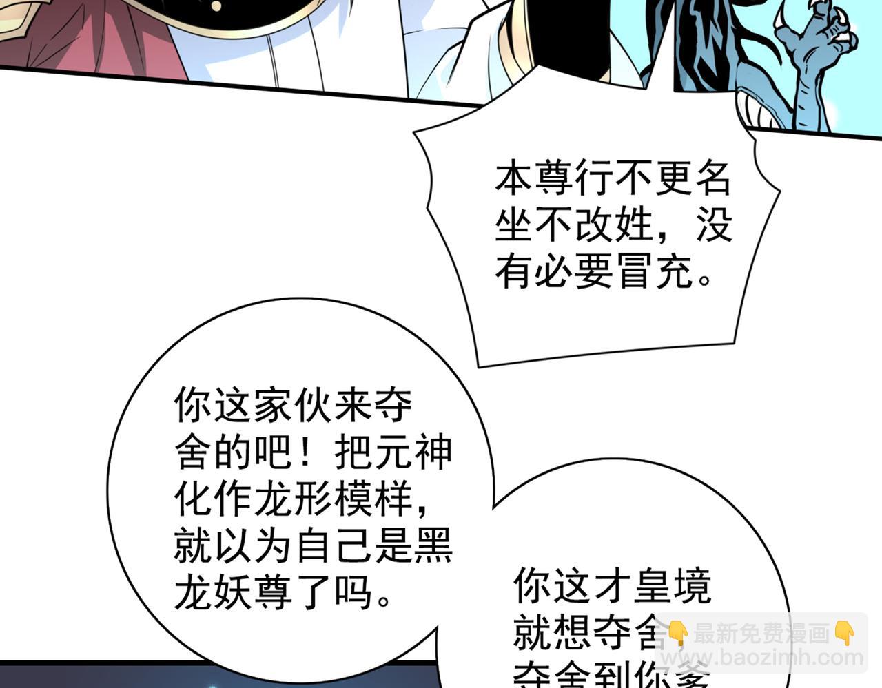 第63话 我是黑龙妖尊他爹！57