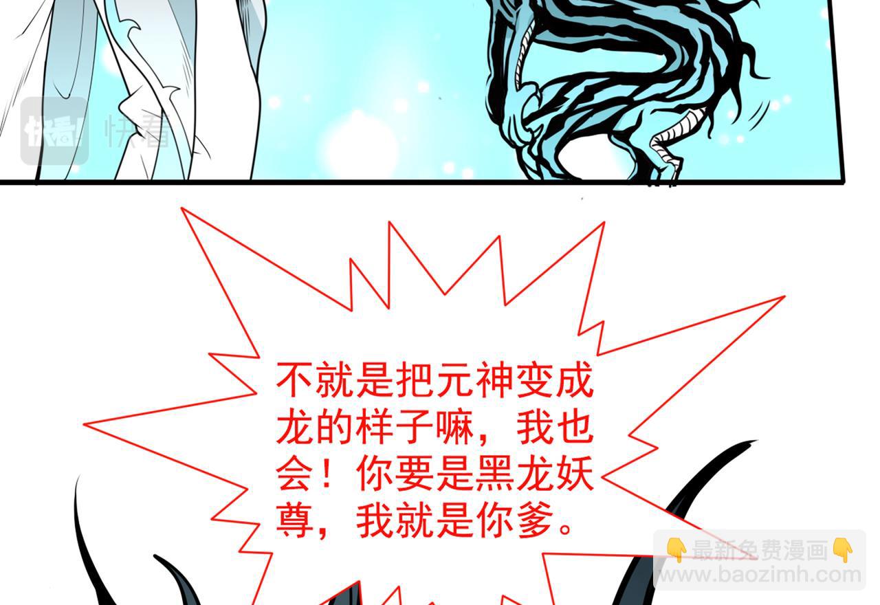 第63话 我是黑龙妖尊他爹！60