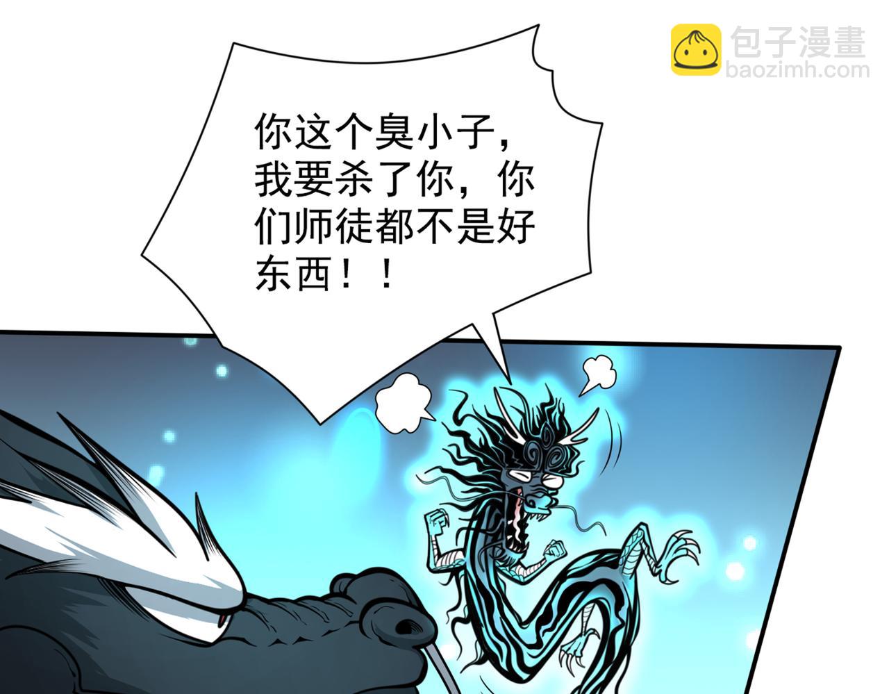 第63话 我是黑龙妖尊他爹！68