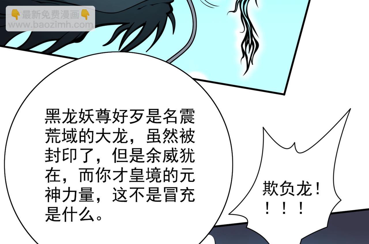 第63话 我是黑龙妖尊他爹！69