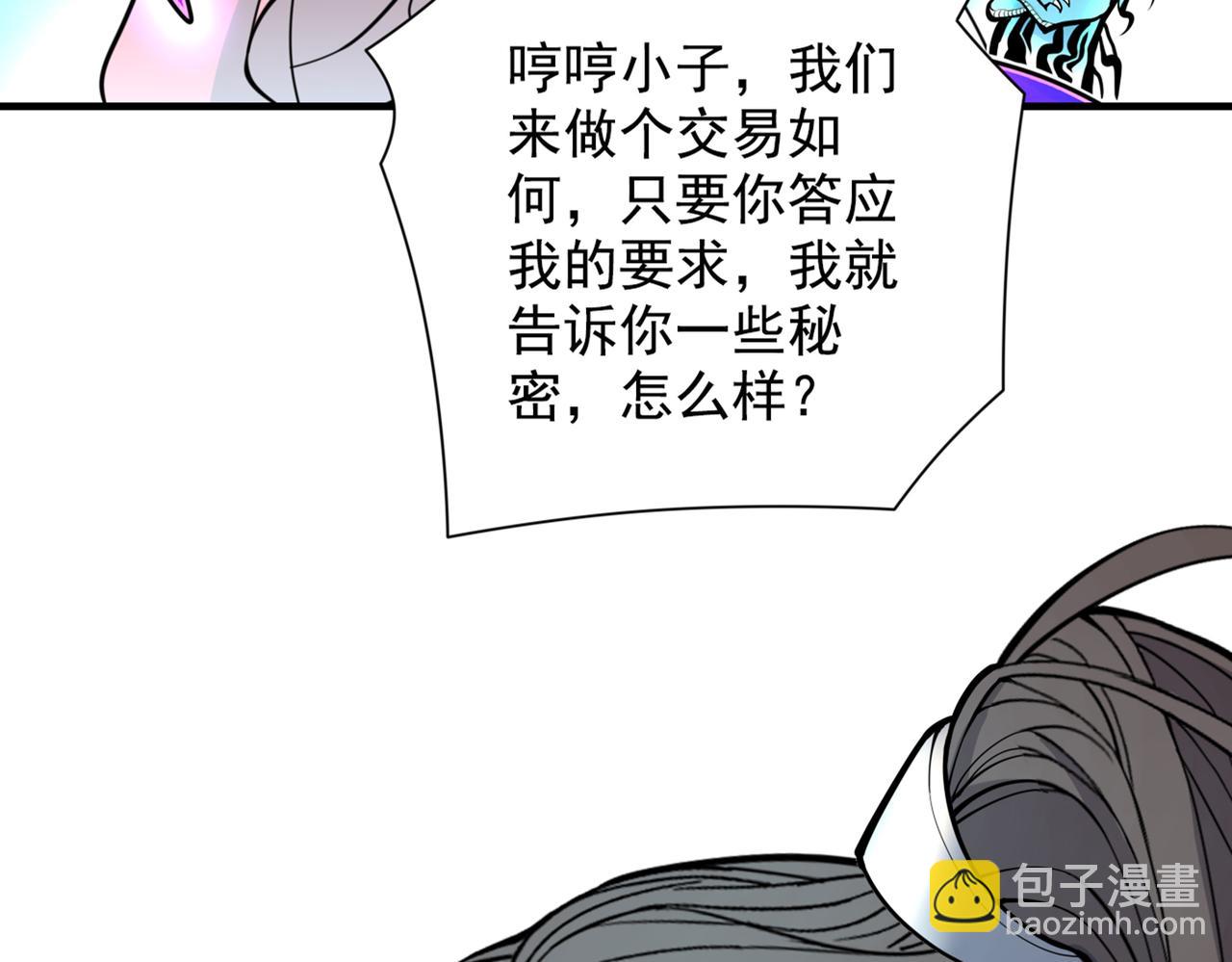 第63话 我是黑龙妖尊他爹！76