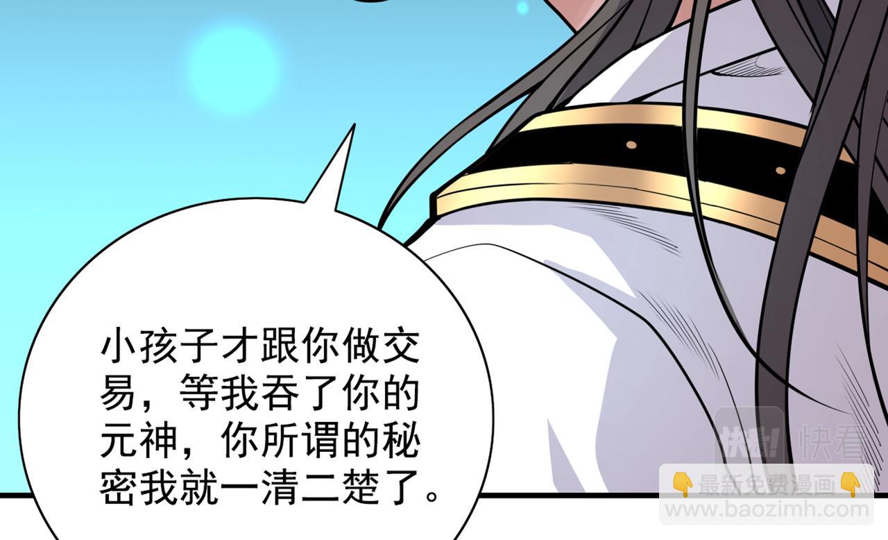 第63话 我是黑龙妖尊他爹！78