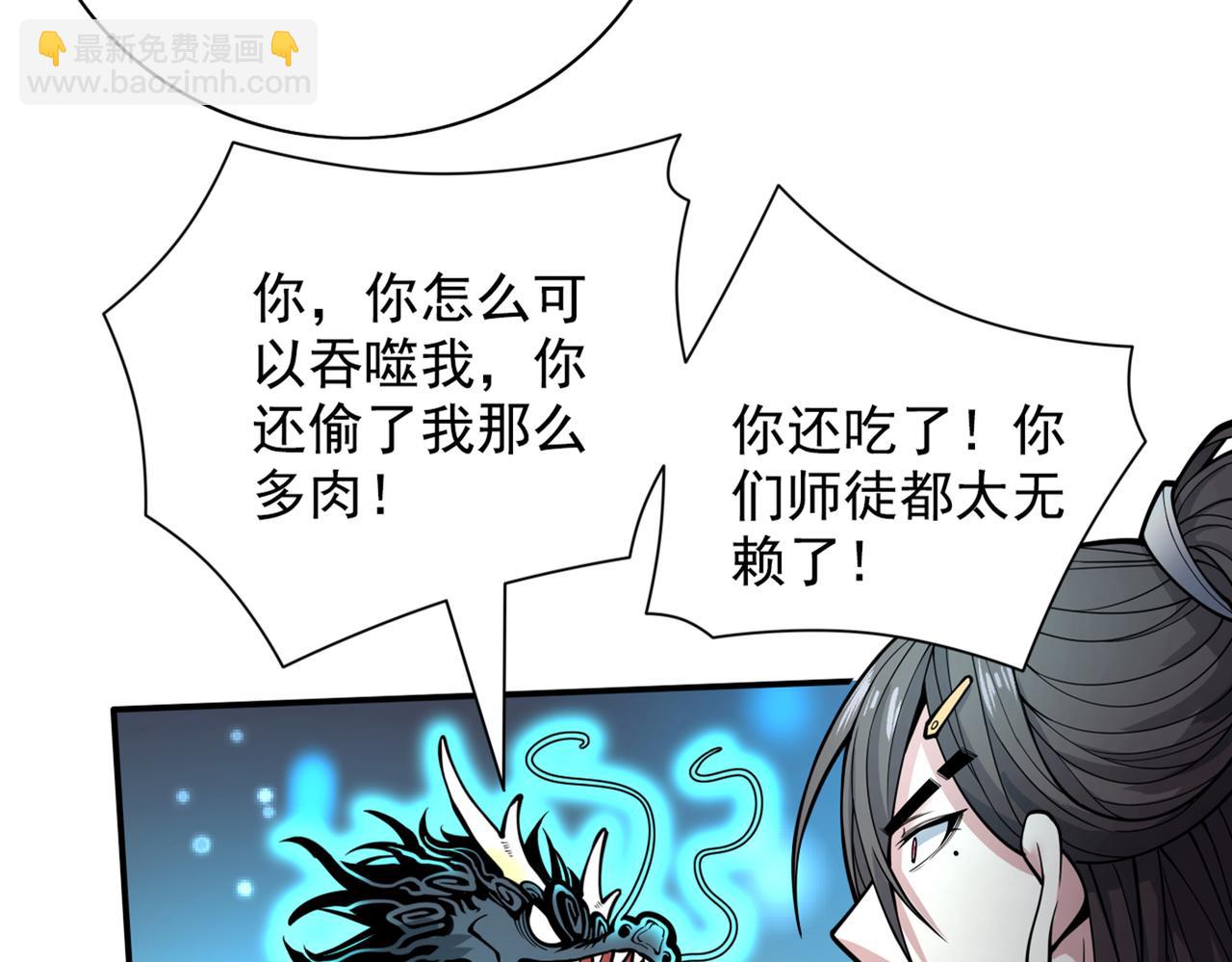 第63话 我是黑龙妖尊他爹！79