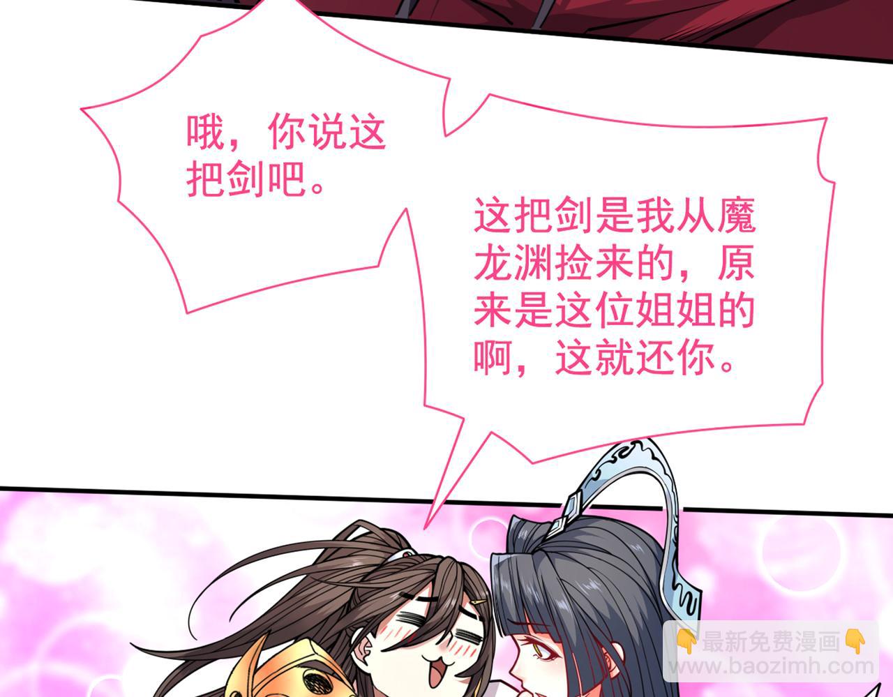 第63话 我是黑龙妖尊他爹！8