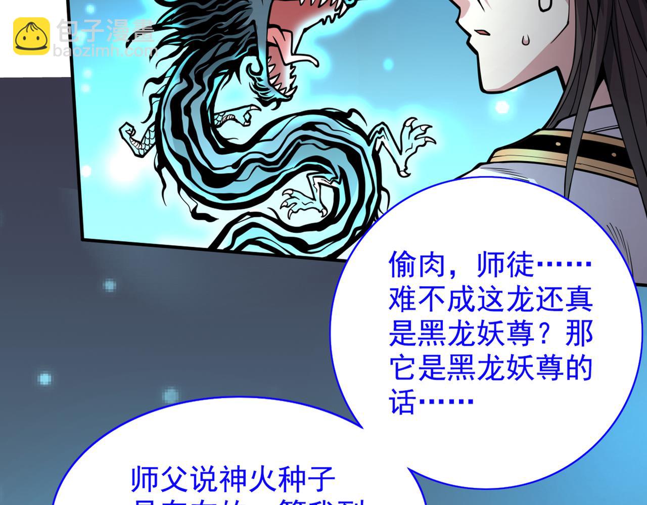 第63话 我是黑龙妖尊他爹！80