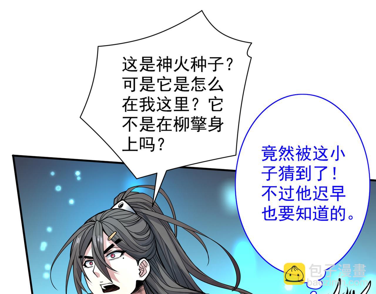 第63话 我是黑龙妖尊他爹！85