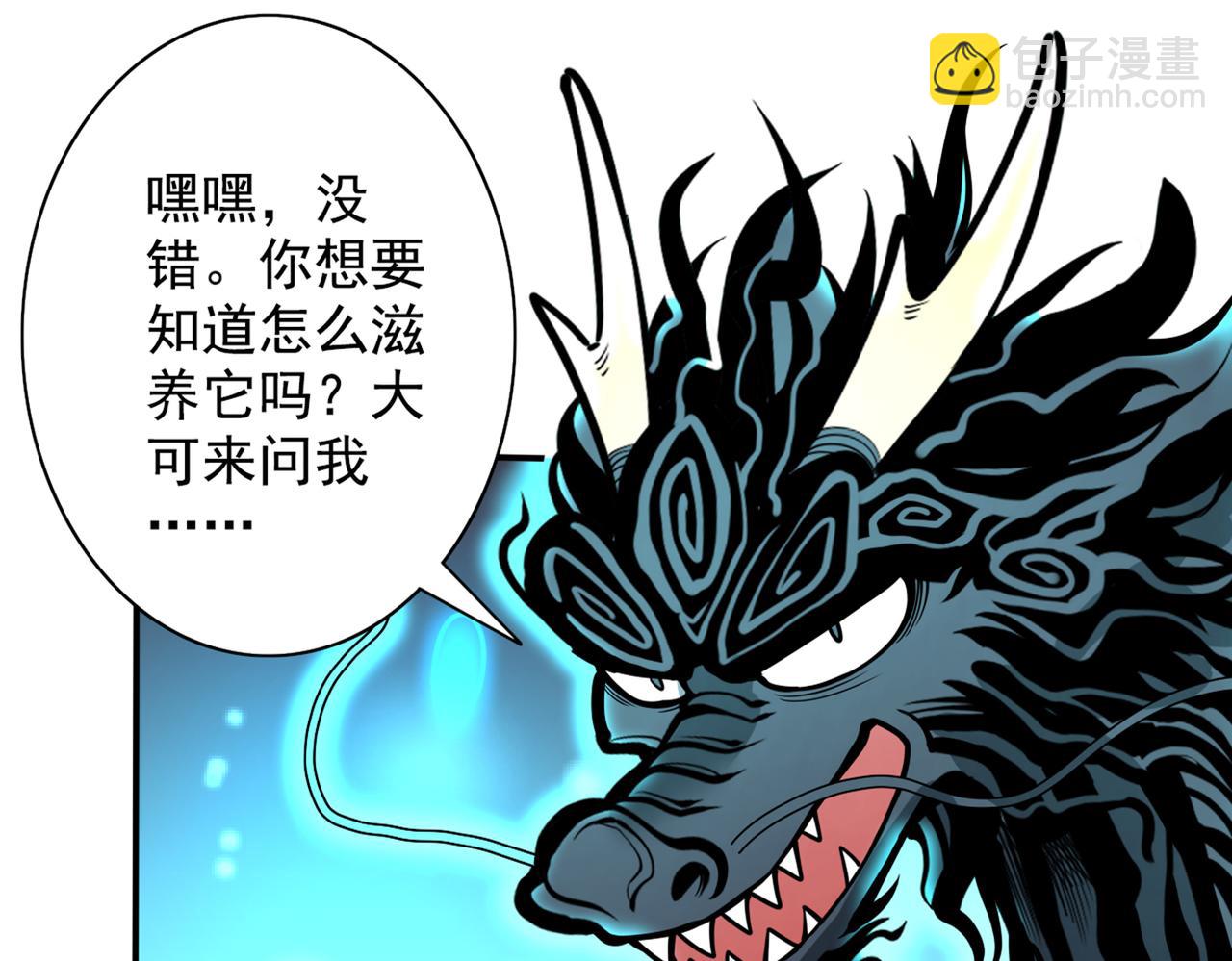 第63话 我是黑龙妖尊他爹！87