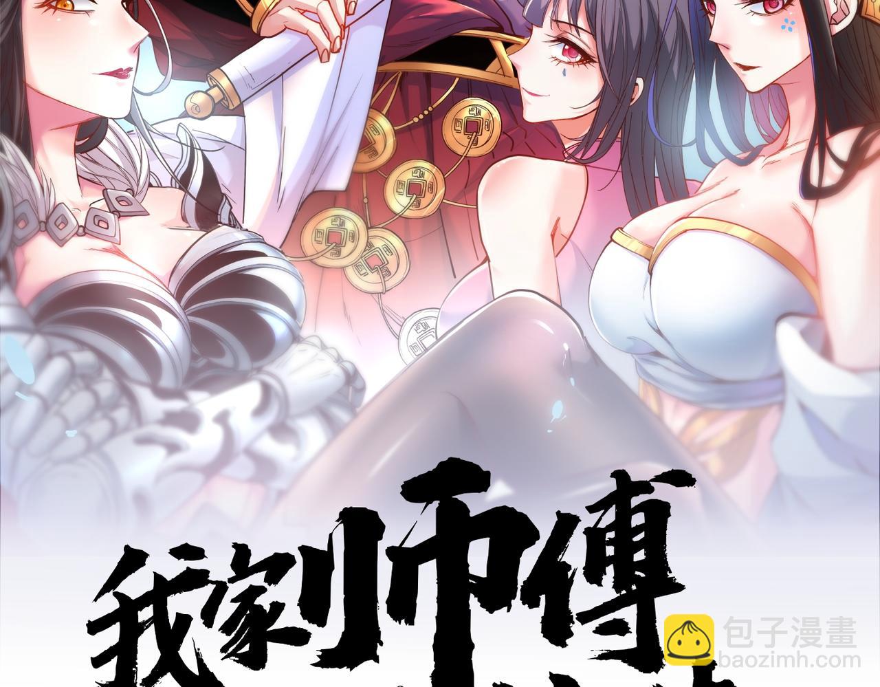 第66话 大【善】人剑三！1