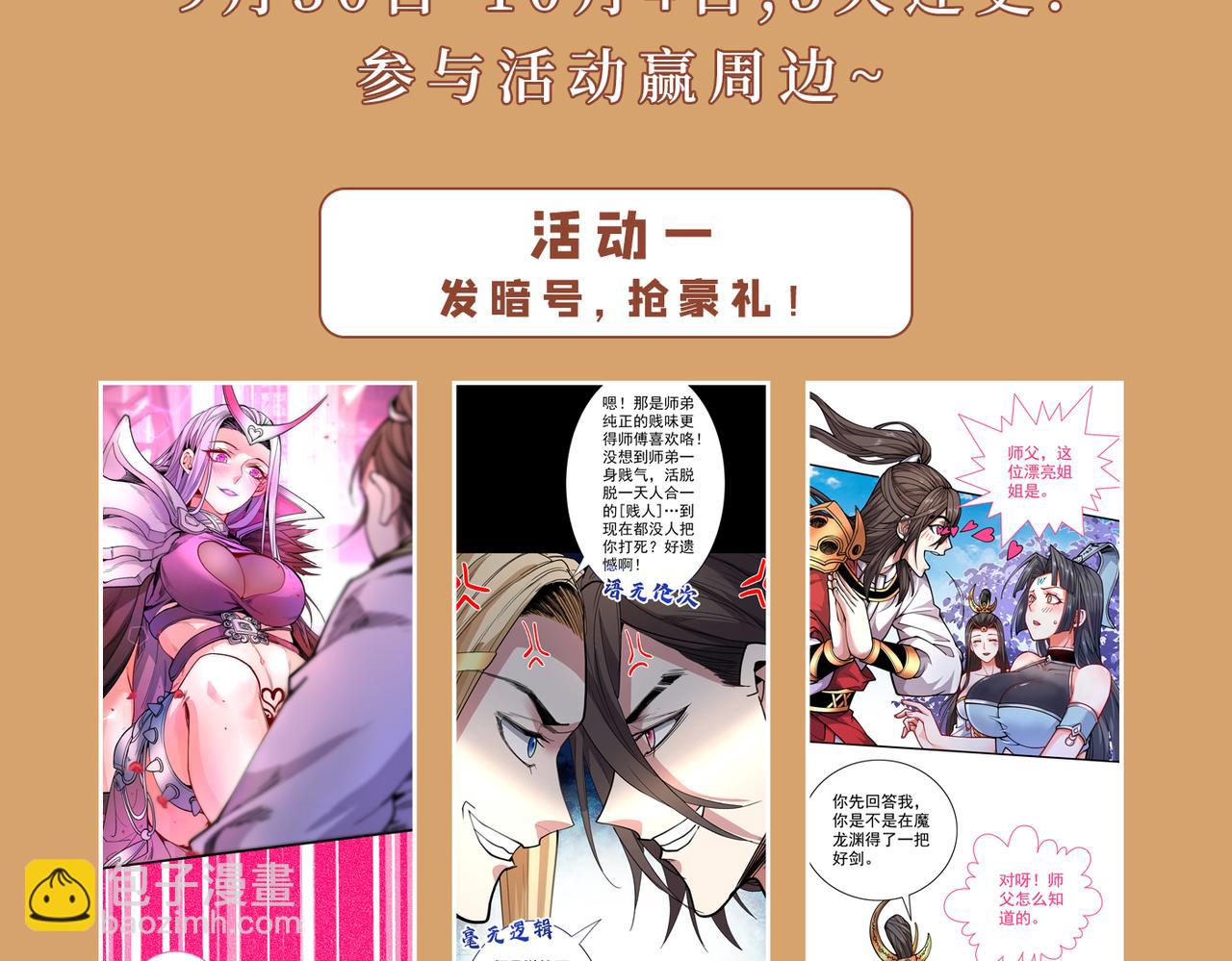 第66话 大【善】人剑三！119