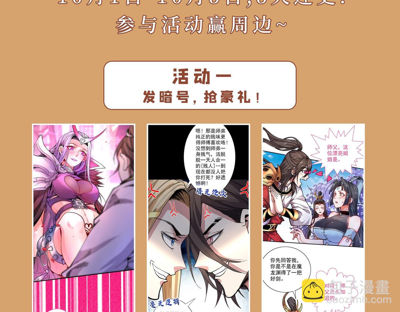 第68话 四圣秘境中有诈！106