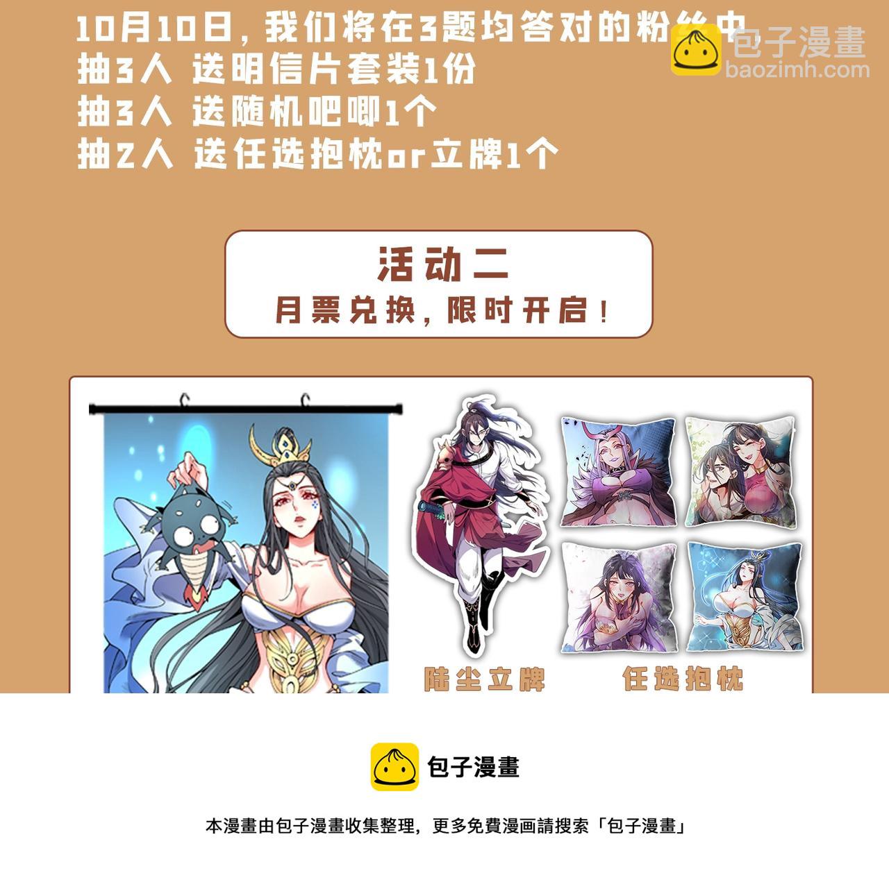第68话 四圣秘境中有诈！108