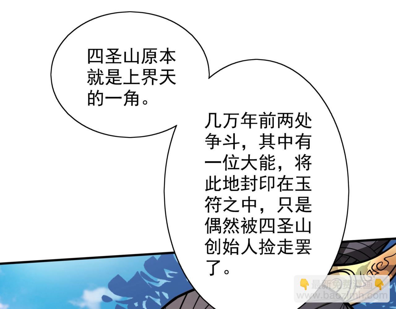 第68话 四圣秘境中有诈！23