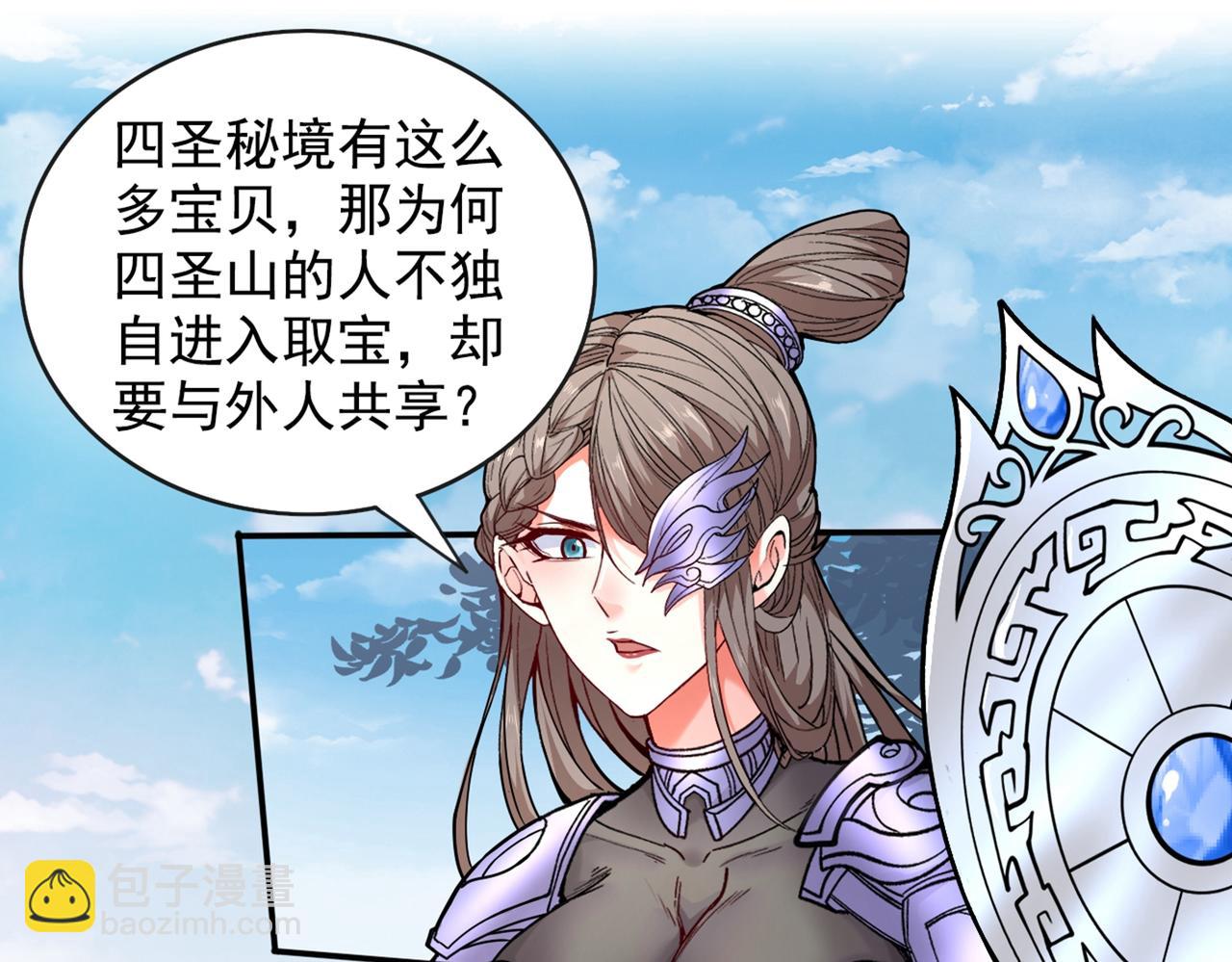 第68话 四圣秘境中有诈！26