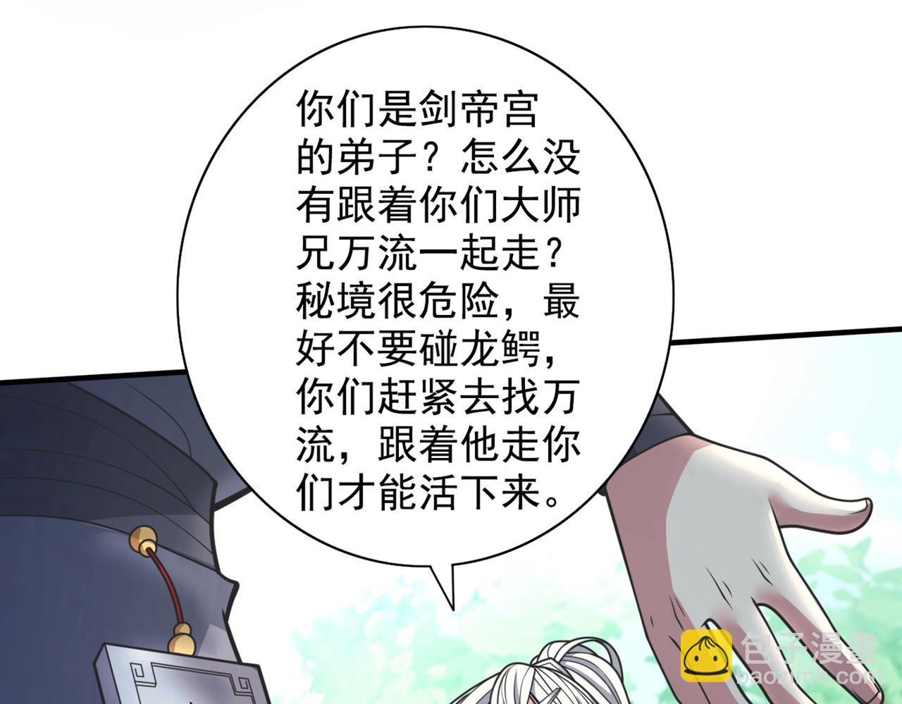 第68话 四圣秘境中有诈！71