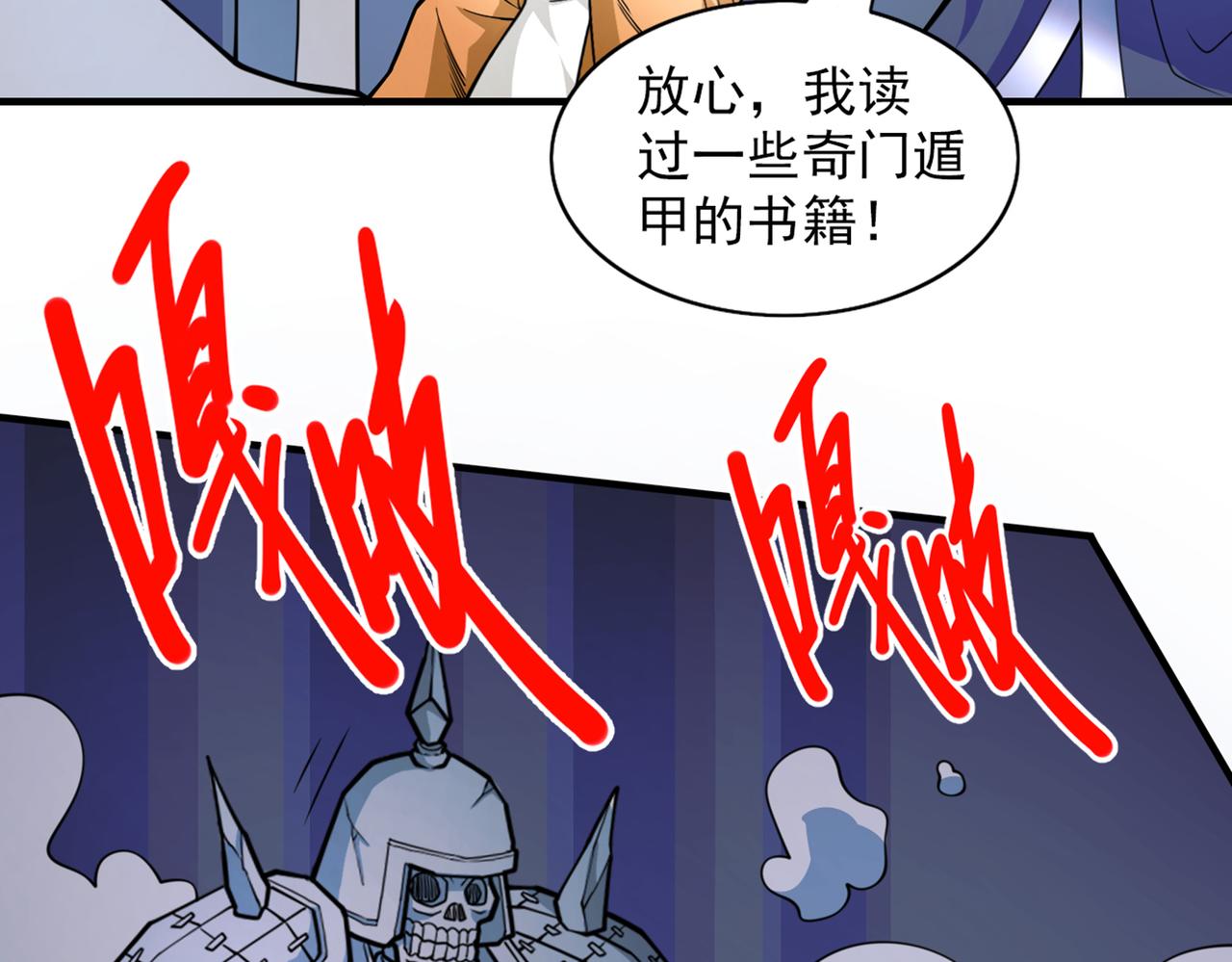 第77话 深入封印之地112