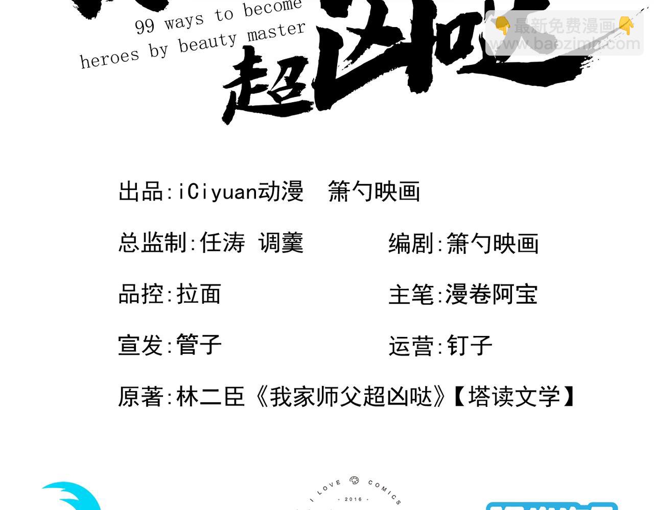 第80话 咱们的帐，以后算！2