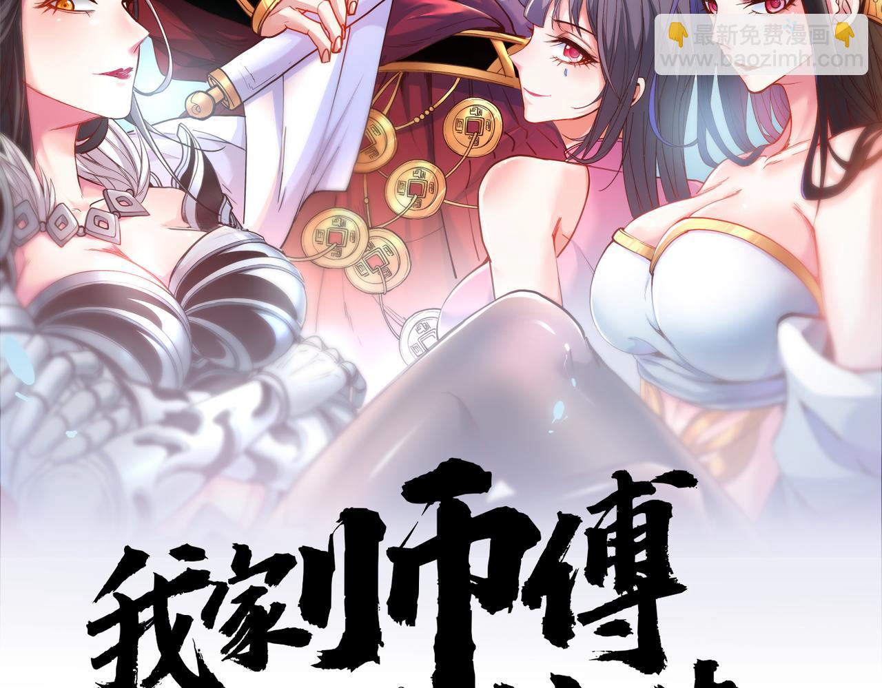 第83话 庸脂俗粉也想诱惑我？1