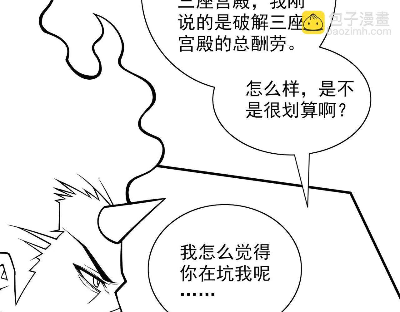 第83话 庸脂俗粉也想诱惑我？117