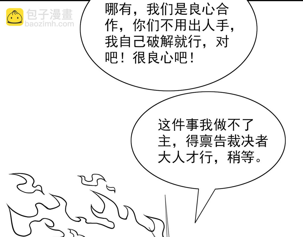 第83话 庸脂俗粉也想诱惑我？119