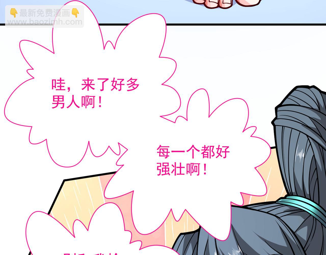 第83话 庸脂俗粉也想诱惑我？88
