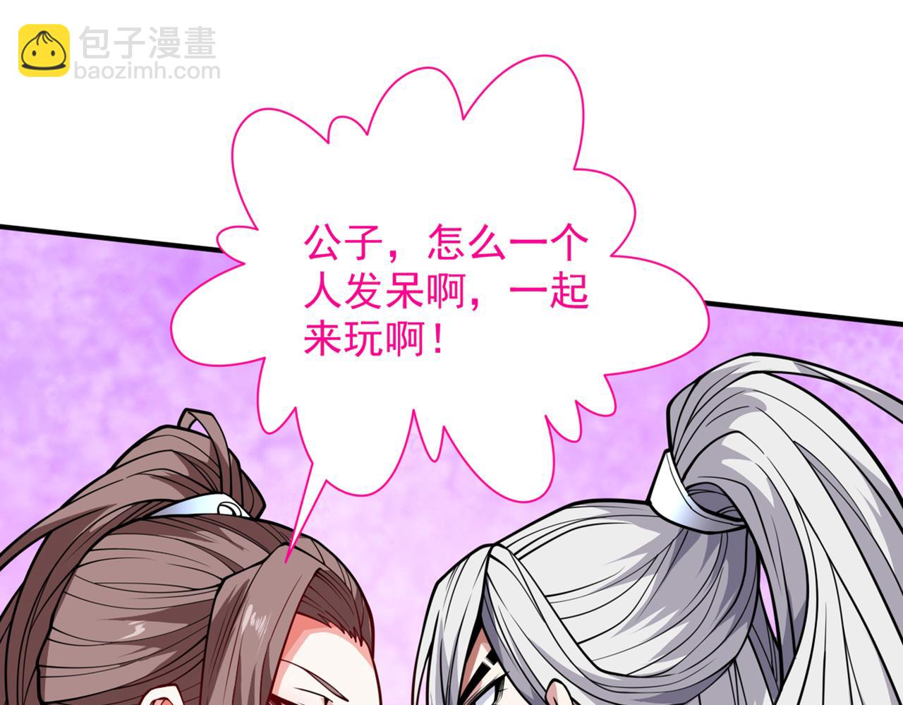 第83话 庸脂俗粉也想诱惑我？94