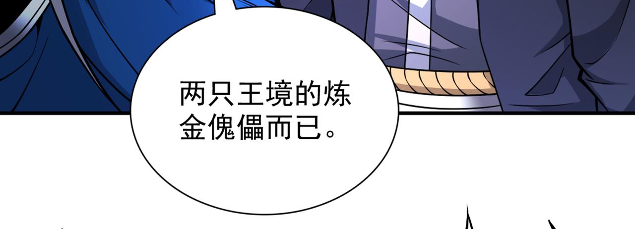 第85话 王境炼金傀儡116