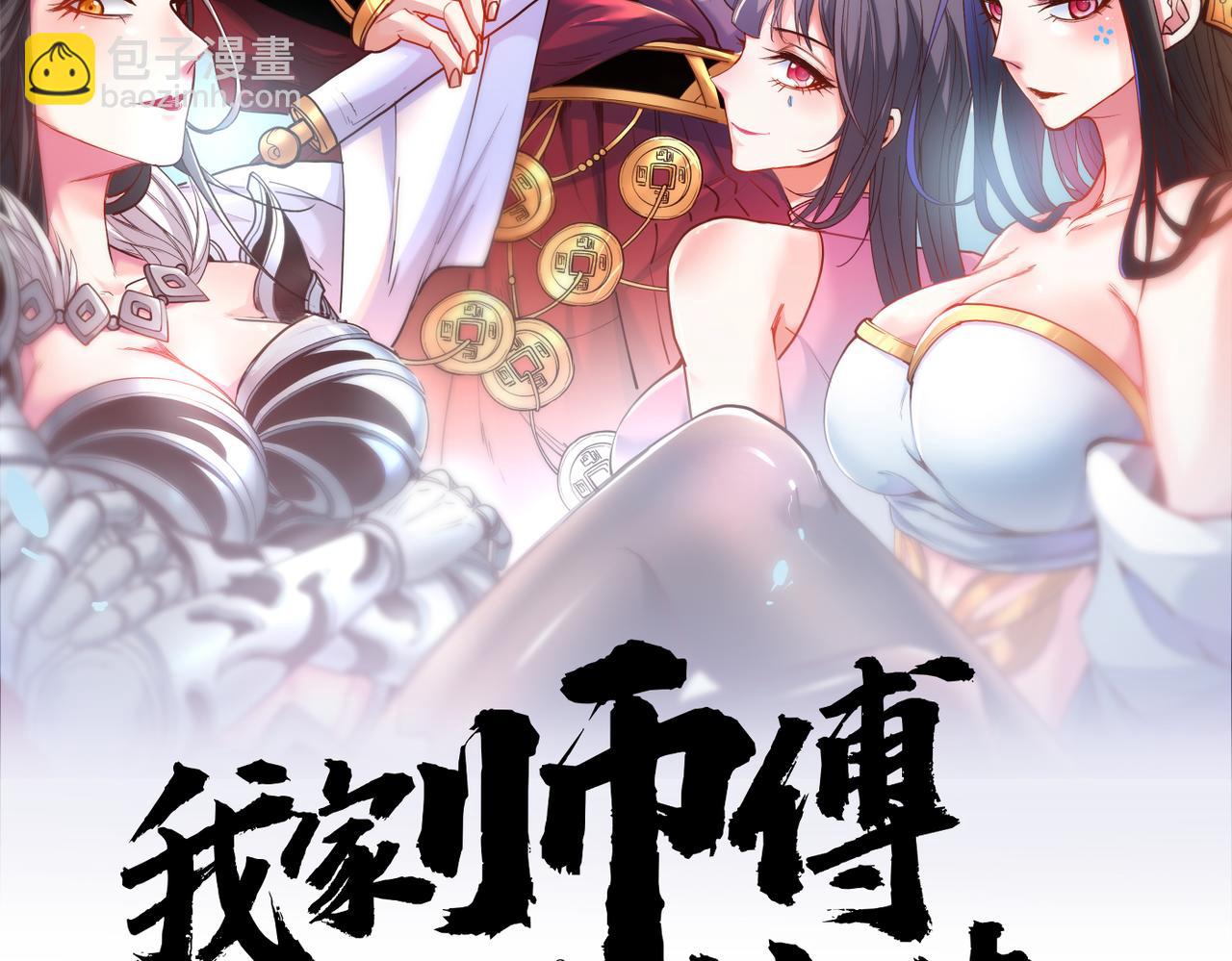第87话 我要好好调教他一番！1