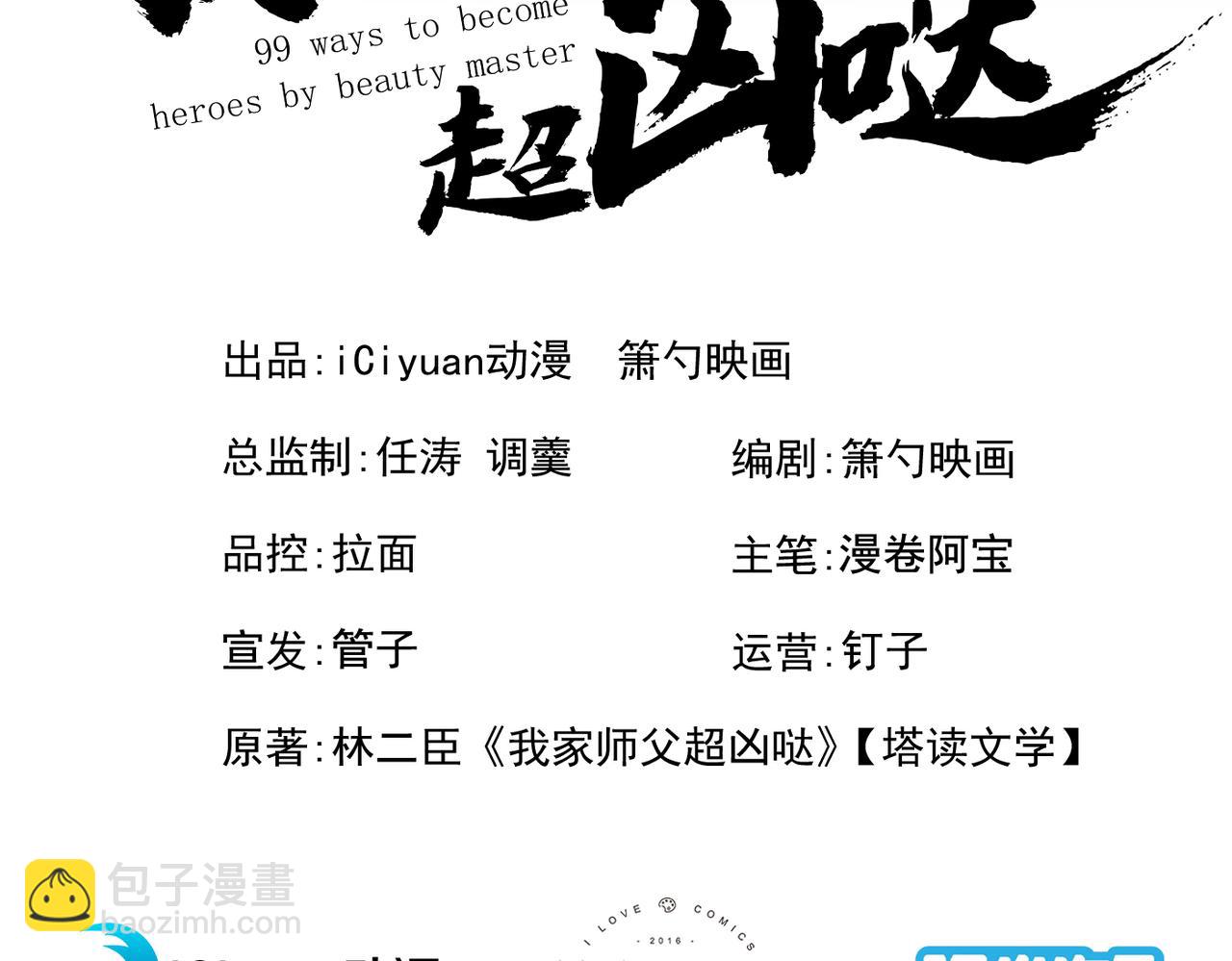 第87话 我要好好调教他一番！2