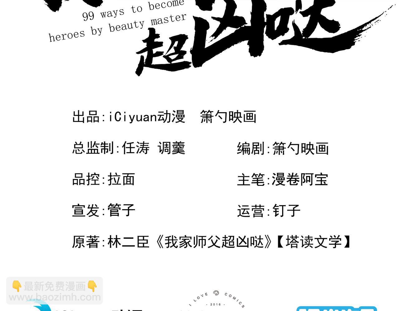 第89话 准备开始行动！2
