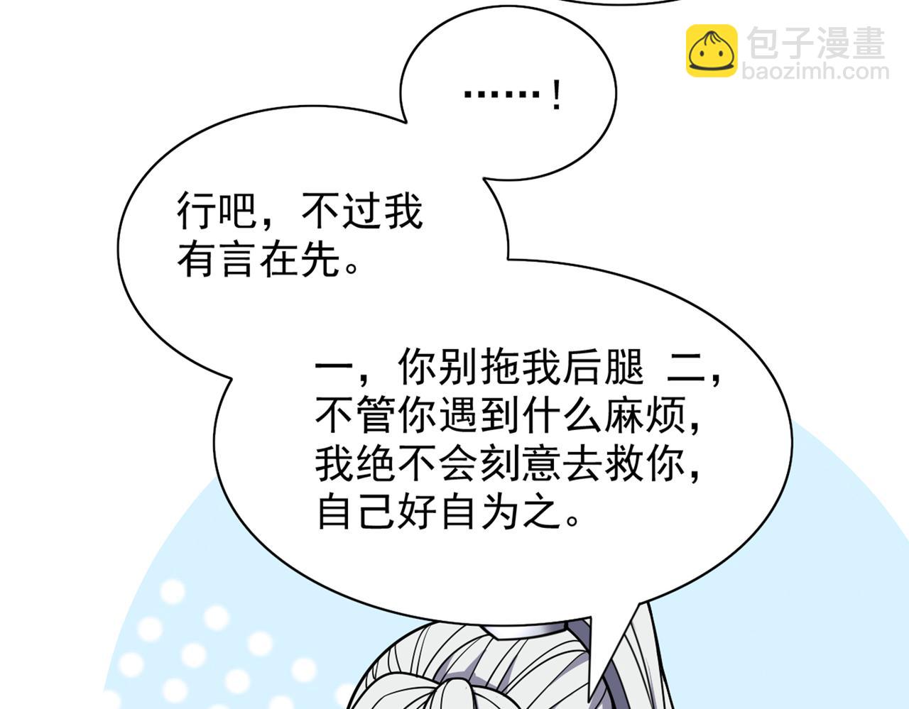 第90话 我已有破阵之策~19