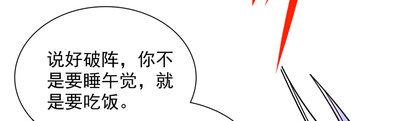 第90话 我已有破阵之策~49