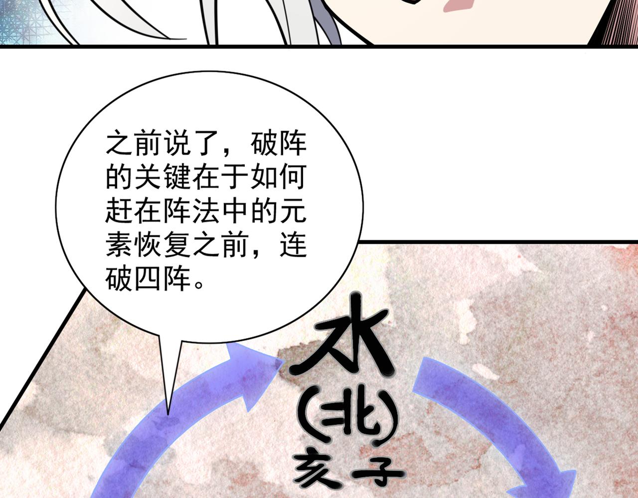 第90话 我已有破阵之策~70