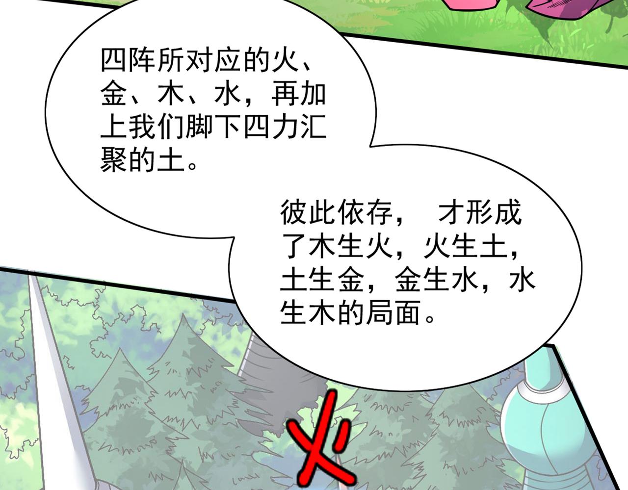 第90话 我已有破阵之策~76
