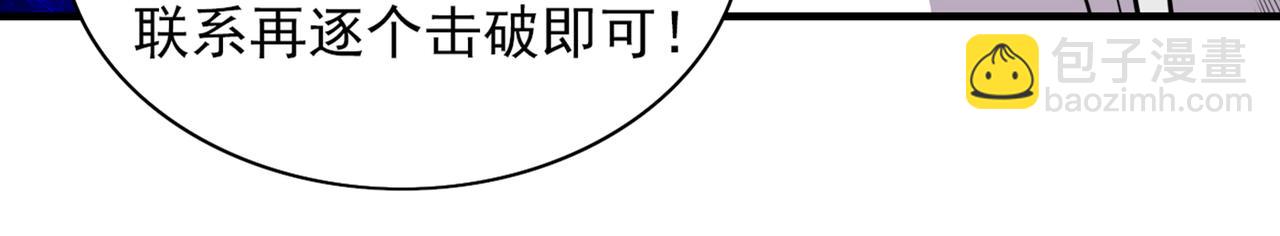 第90话 我已有破阵之策~81