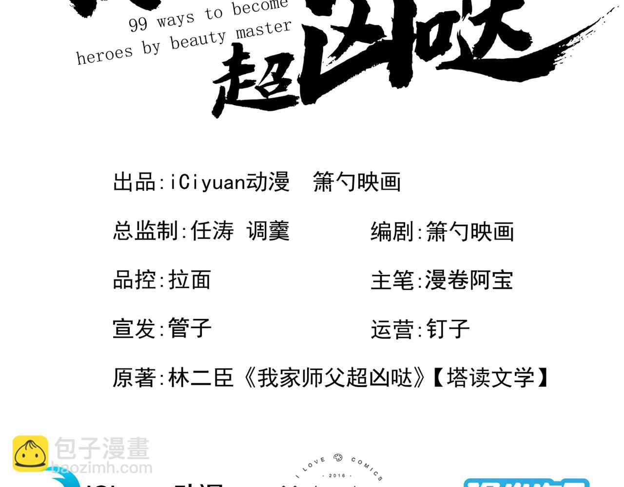 第98话 丑八怪，我忍你很久了2