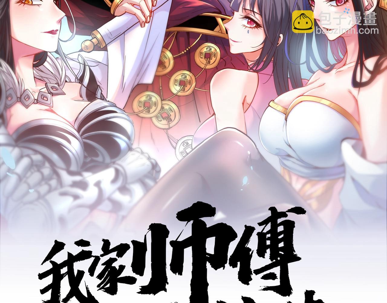 第103话 欺负完小辈就想走？1