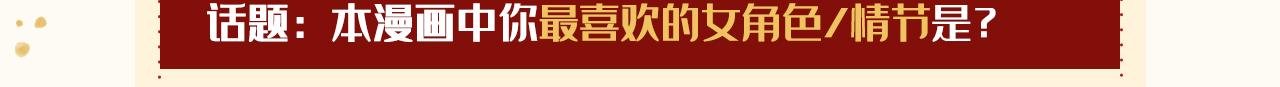 第103话 欺负完小辈就想走？107