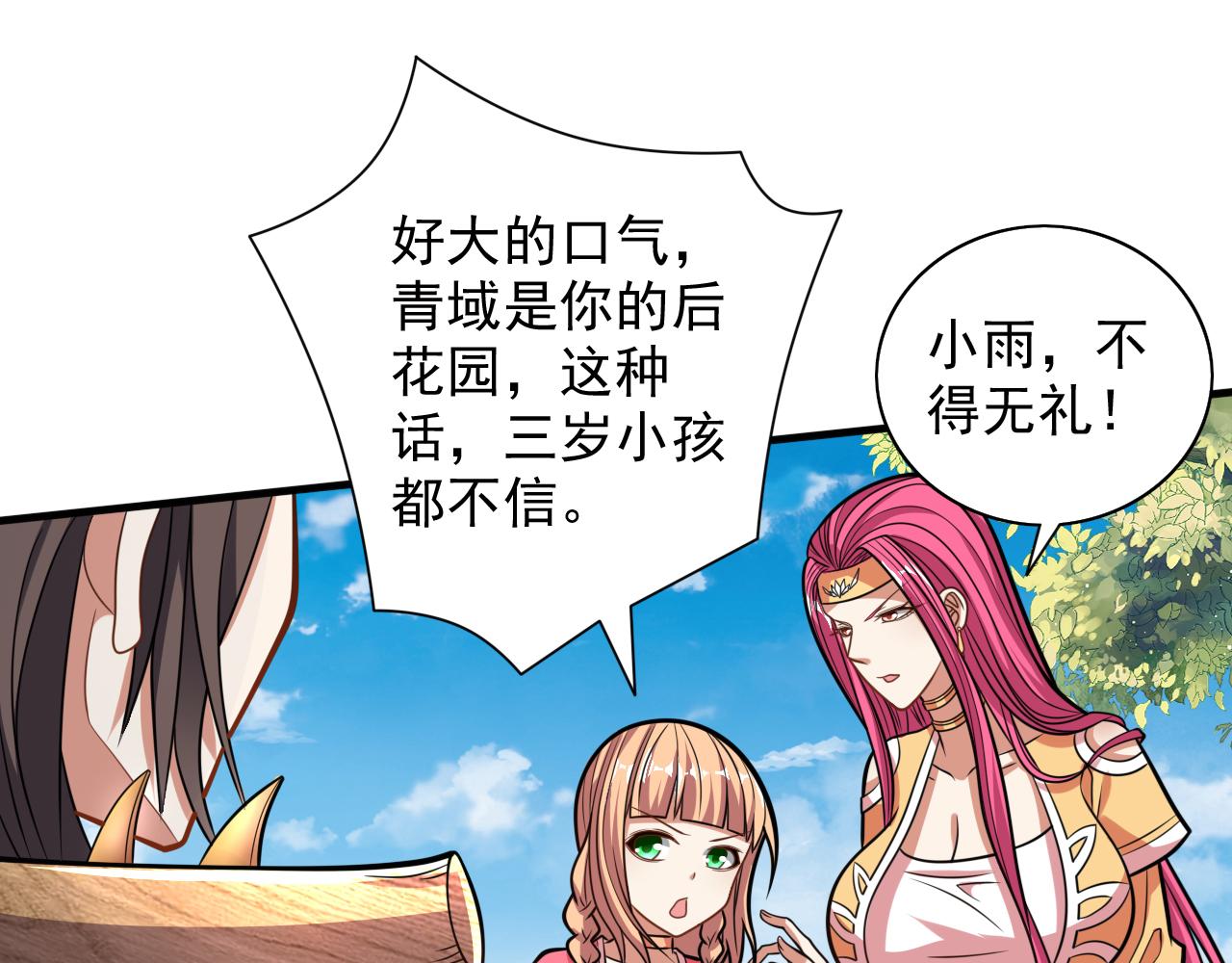 第115话 青域就是我的后花园60