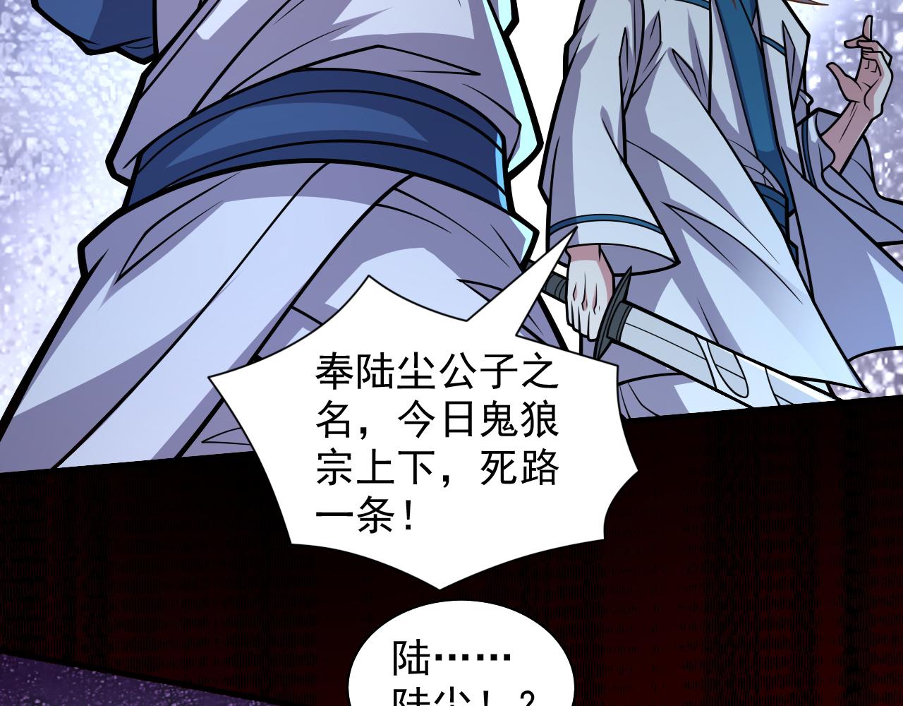 第117话 陆尘要和剑三约架？32