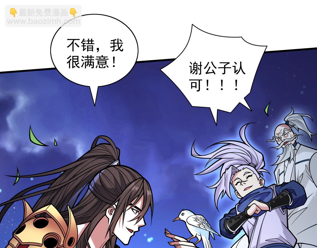 第117话 陆尘要和剑三约架？53